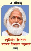 आशिर्वाद