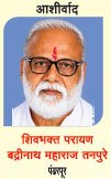 आशिर्वाद