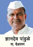 संचालक मंडळ सदस्य
